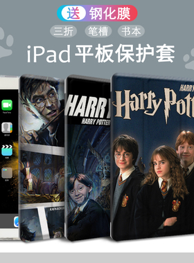 适用ipadpro11保护套爱派air3哈利波特air4保护壳魔法苹果第10代9代8代7代65平板带笔槽全包9.7寸mini654321