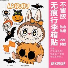 LABUBU行李箱贴纸防水不留胶大图案可爱拉布布旅行箱改造装饰贴纸