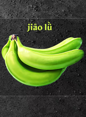 绿色香蕉防水反光汽车贴纸趣味焦虑卡通玻璃保险杠车身遮痕装饰贴