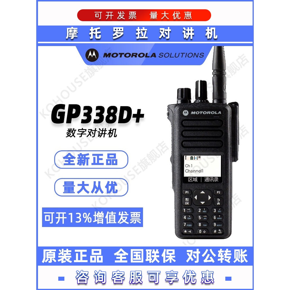 适用摩托罗拉对讲机GP338D+数字对讲机DP4800e手台XIR P8660i原装