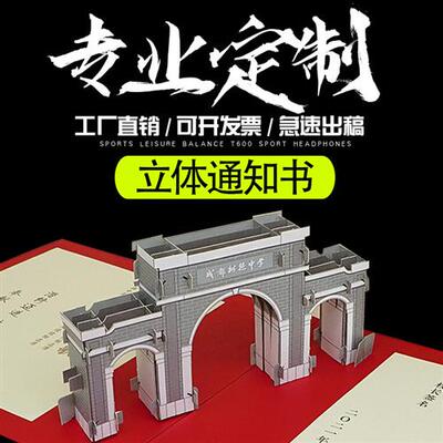 纸雕建筑立体录取通知书d入学邀请函定制来样定做logo设计