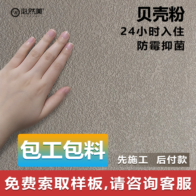 贝壳粉涂料弹涂滚涂环保内墙儿童房厂家直销即刷即住包工包料服务,基础建材,硅藻泥,淘宝优惠券,粉丝福利购,淘宝优惠卷