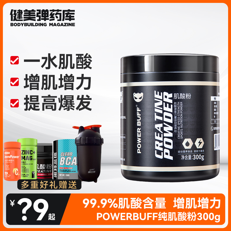 POWERBUFF高纯度一水肌酸增肌増力提高爆发力耐力健身CREATINE粉 保健食品/膳食营养补充食品 乳清蛋白 原图主图