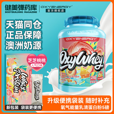 正品OXYENERGY/氧气能量蛋白质粉