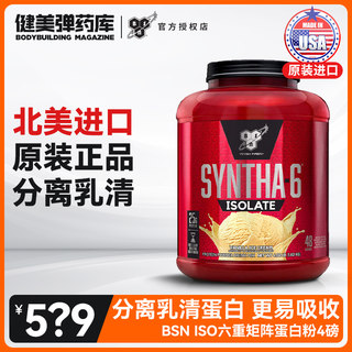 BSN ISO分离乳清蛋白质粉健身运动增重ISO六重矩阵复合蛋白4.02磅