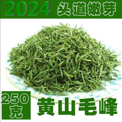 黄山毛峰绿茶茶叶毛尖2024年新茶