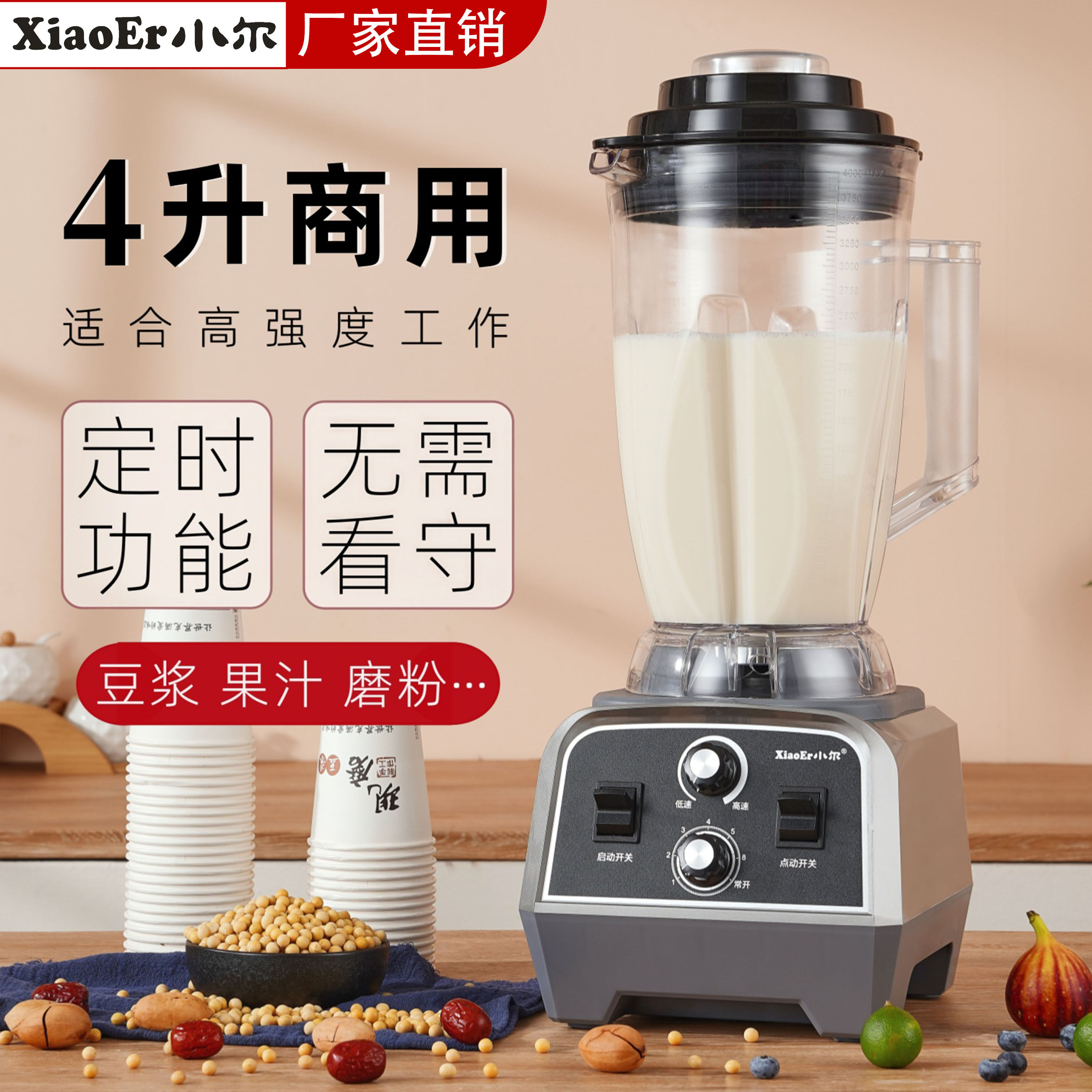 小尔破壁机4升商用大功率破壁机免过滤豆浆机果汁机