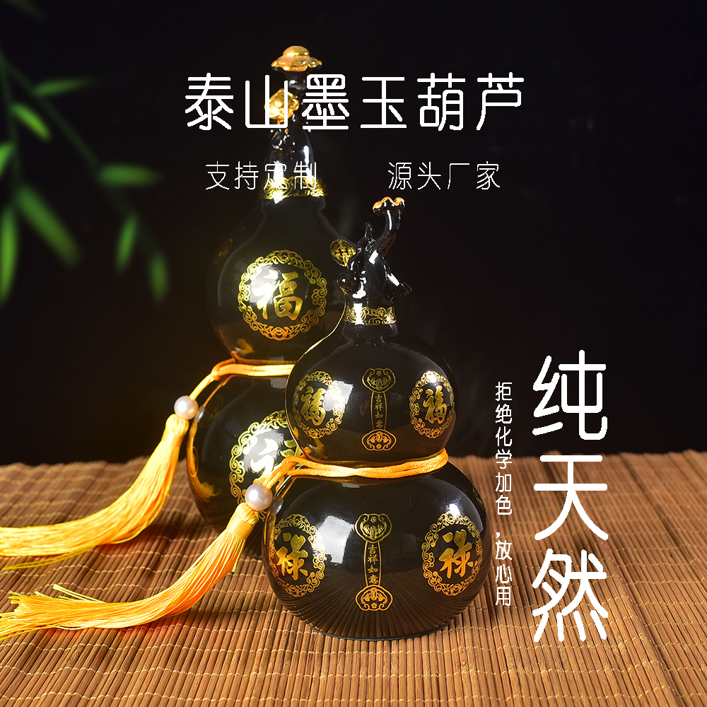 泰山墨玉葫芦福禄双全招财纳福家居风水摆件礼盒礼品工艺品