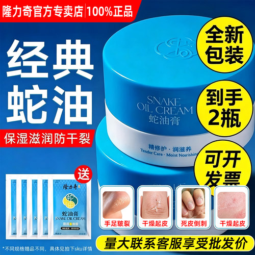 1次到手2瓶！隆力奇蛇油膏面霜