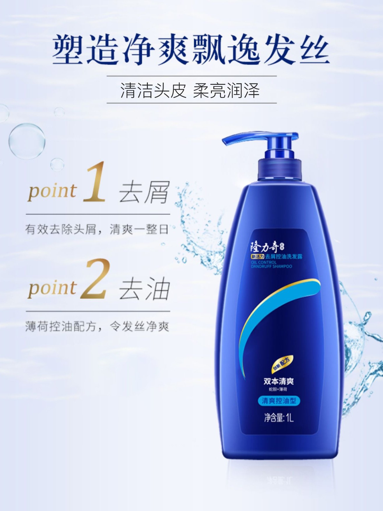 隆力奇新活力洗发水男士去屑清爽控油小瓶装露洗头膏大桶女