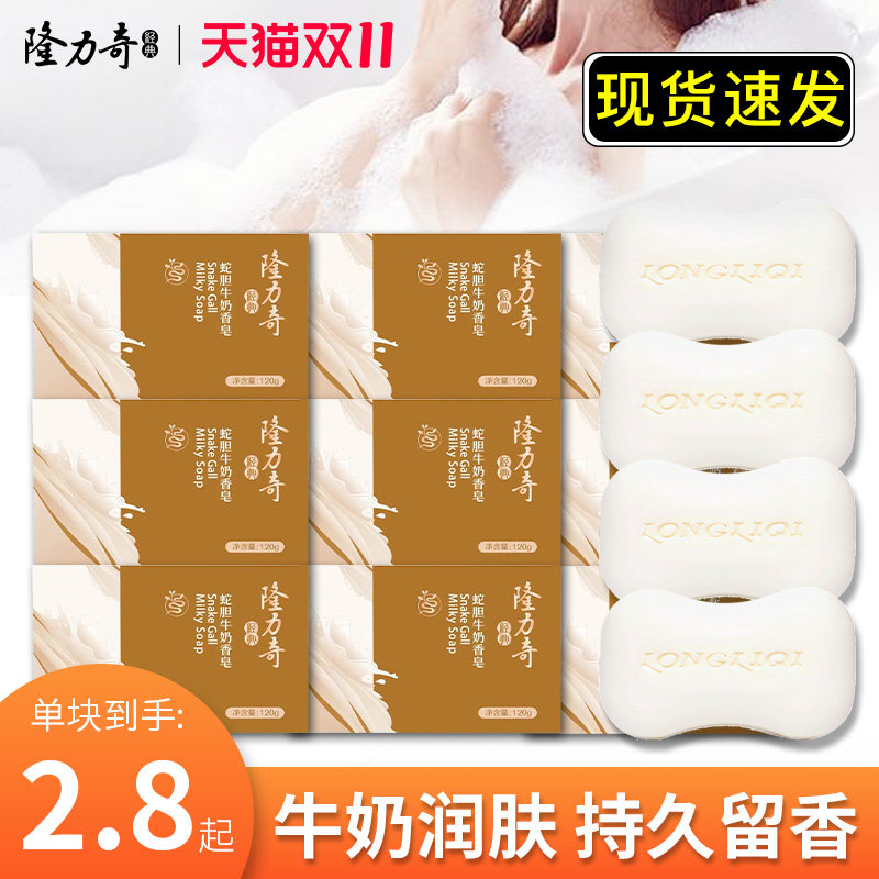 隆力奇蛇胆牛奶香皂男士洗澡肥皂洗脸背手工皂整箱批发家庭实惠装使用感如何?