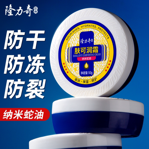 手足脚后跟防干裂！隆力奇裂可宁