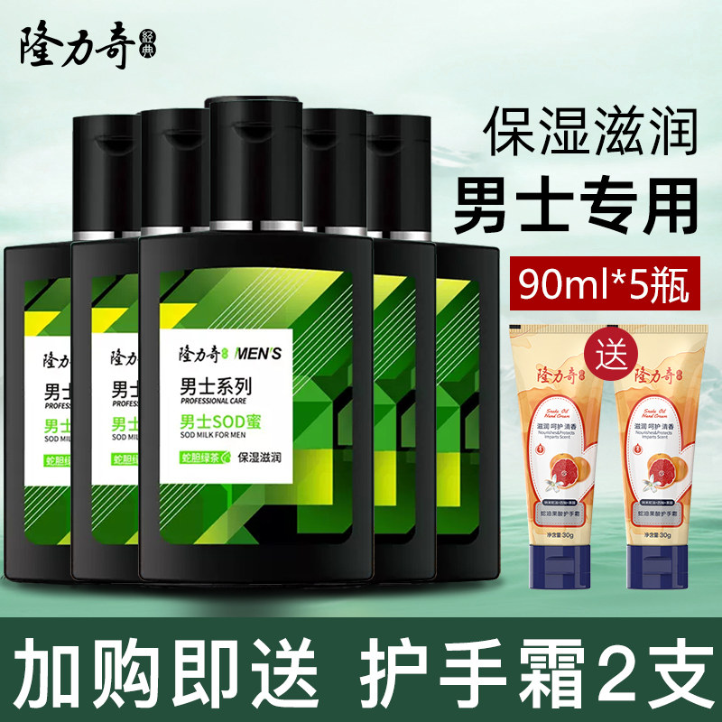 隆力奇蛇胆男士sod蜜身体保湿乳补水护肤品脸部滋润霜旗舰店正品