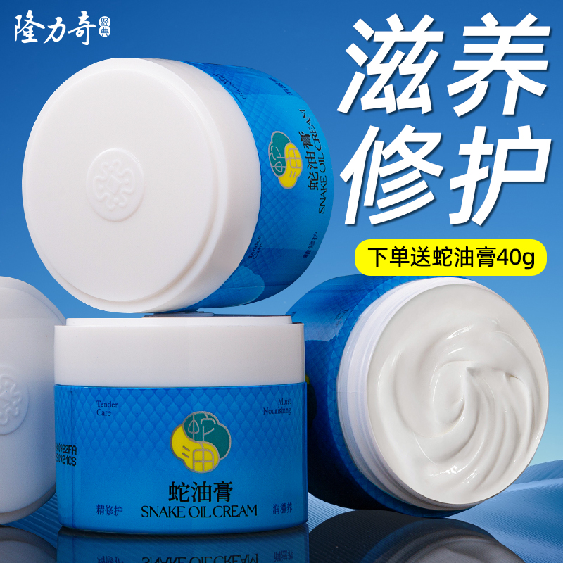 隆力奇蛇油膏老牌国货护手霜滋润保湿面霜官方旗舰店秋冬不油腻