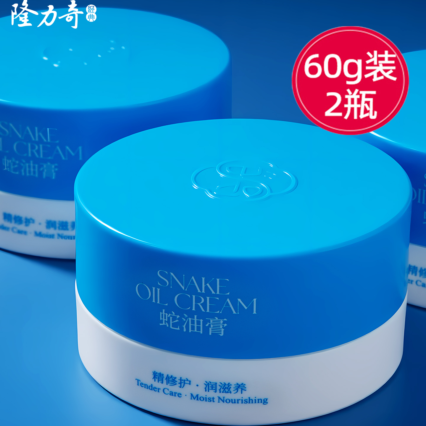 隆力奇秋冬季擦脸保湿润肤面霜