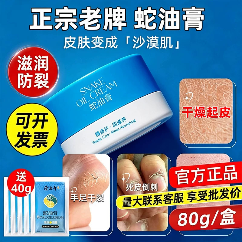 隆力奇蛇油膏护手足面霜经典国货老牌子改善粗糙干裂官方旗舰正品