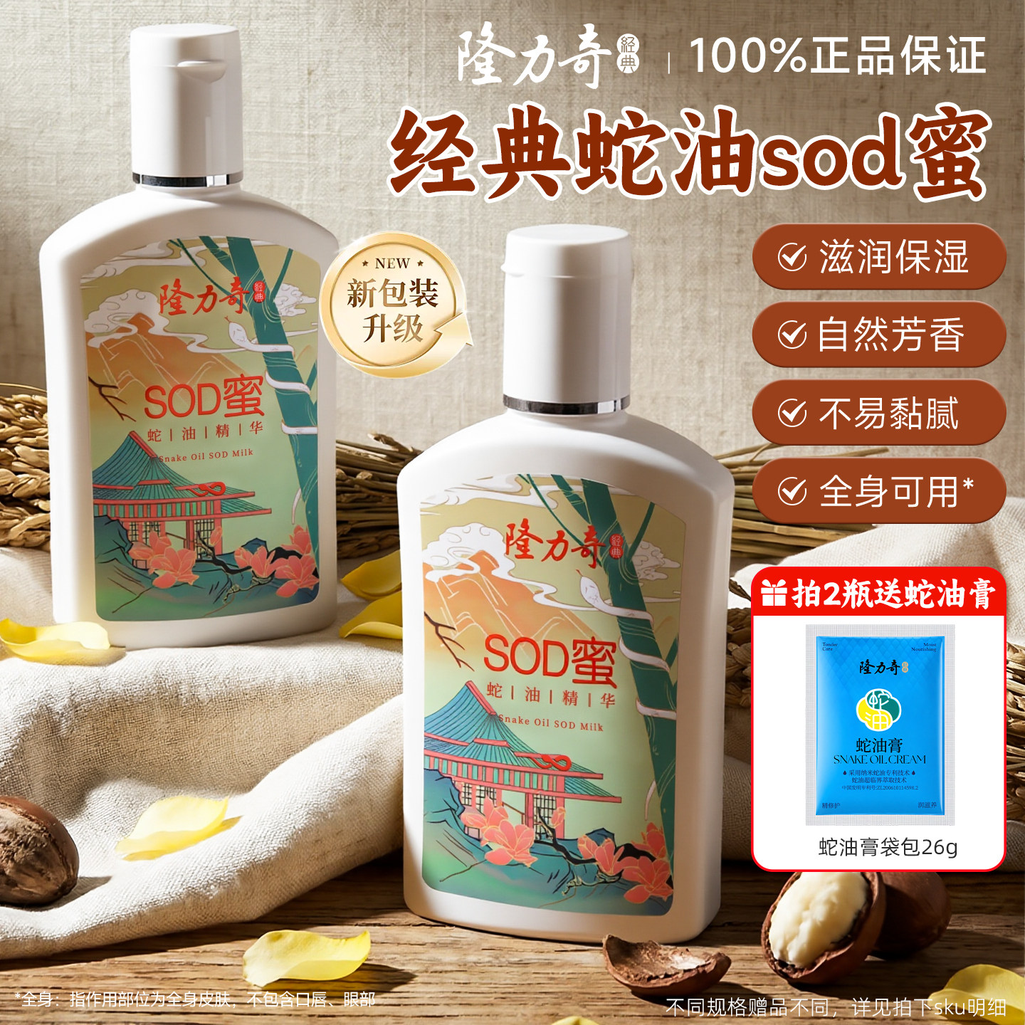 隆力奇sod蜜蛇油膏面霜身体乳皮肤干燥男女士保湿滋润补水秋冬季