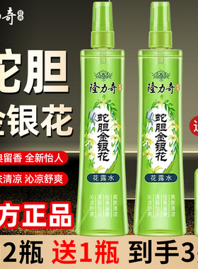 隆力奇金银花花露水清凉喷雾户外195ml经典香水型官方旗舰店正品