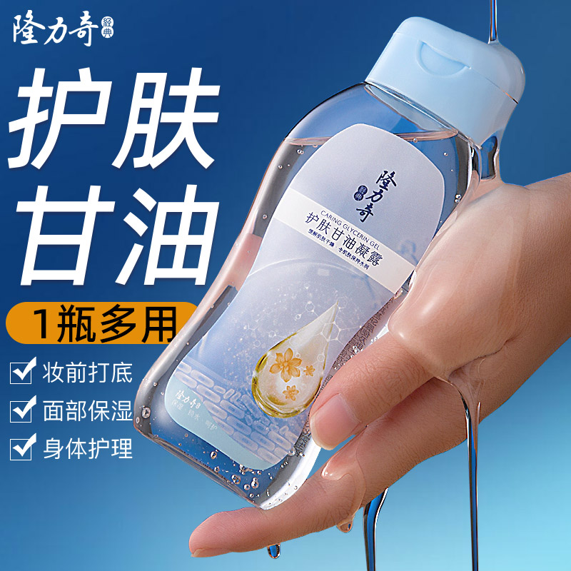 隆力奇护肤甘油凝露补水保湿