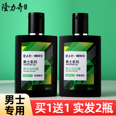 男士专用面霜！蛇胆绿茶sod蜜