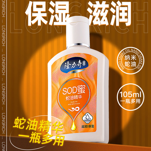 隆力奇男女面霜sod蜜身体乳滋润