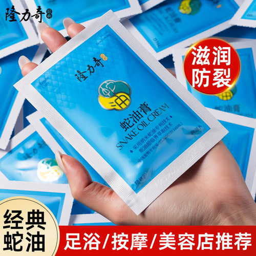 隆力奇足部足底足疗按摩蛇油膏