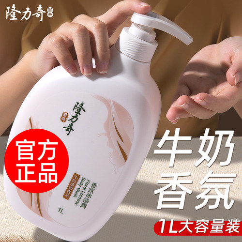 隆力奇牛奶沐浴露官方正品国货