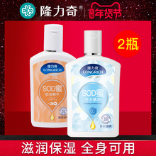 6.9元包邮 隆力奇 SOD蜜 105ml*2瓶+蛇油膏26g*3包