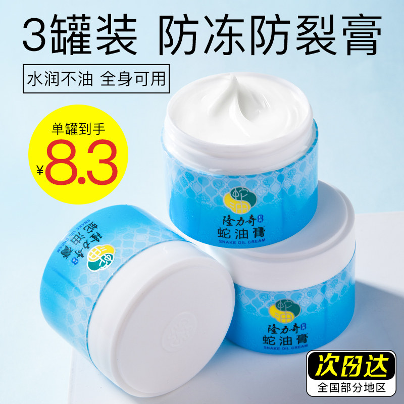 隆力奇蛇油膏护手霜女官方旗舰店官网大瓶大容量长效保湿深层滋养