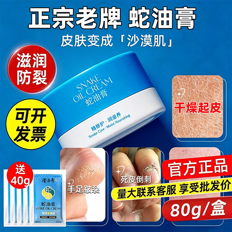 80g大容量！加送40g经典蛇油膏图片