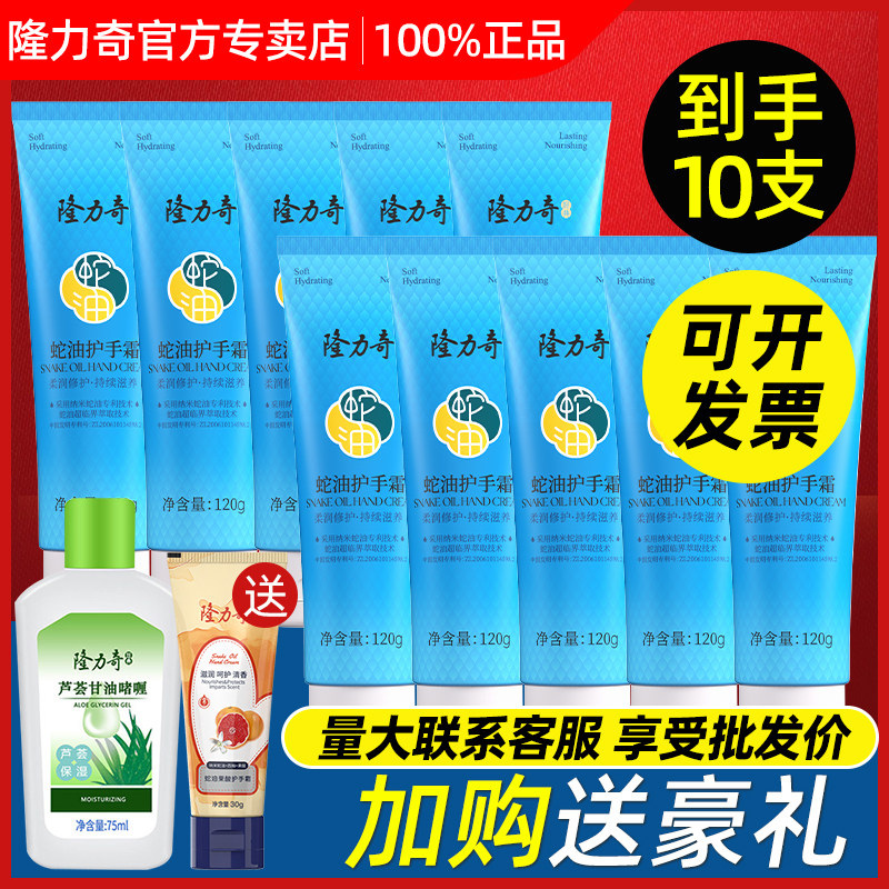 到手10支！隆力奇经典蛇油护手霜图片