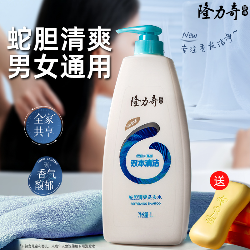 国货经典隆力奇蛇胆清爽洗发水1L