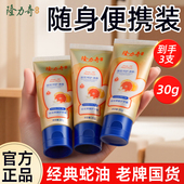 隆力奇蛇油果酸护手霜小支随身便携带旅行装 小样30g保湿 防干裂