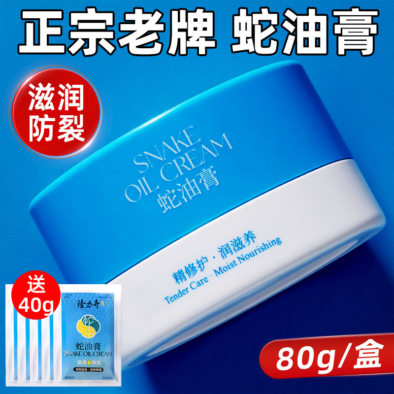 隆力奇经典国货老牌子蛇油膏护手足面霜防手足干裂官方旗舰店正品