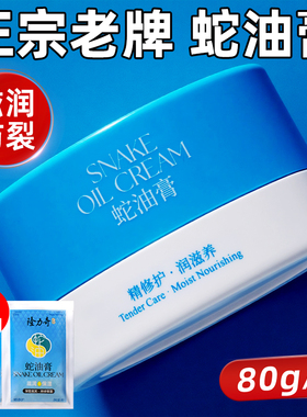 隆力奇经典国货老牌子蛇油膏护手足面霜防手足干裂官方旗舰店正品