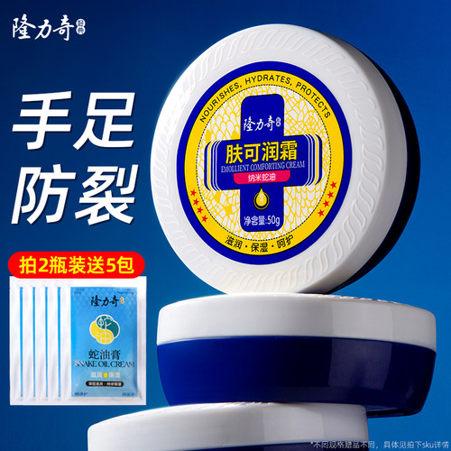 手足脚后跟防干裂！隆力奇裂可宁