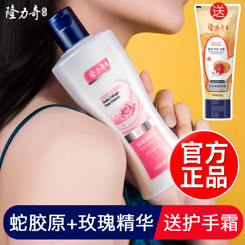 隆力奇经典秋冬保湿滋润身体乳图片