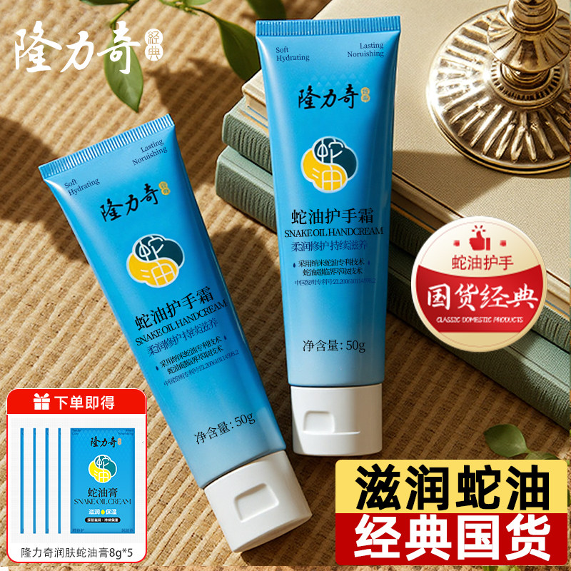 隆力奇蛇油护手霜老牌国货女男士粗糙干燥防裂专用官方旗舰店正品