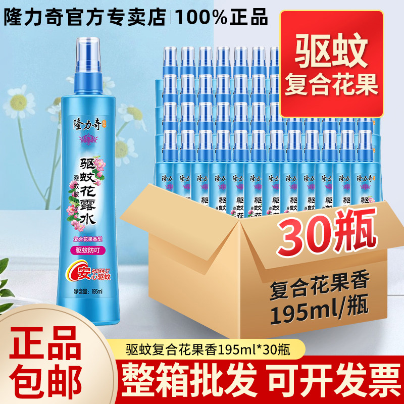 隆力奇复合花果香驱蚊花露水大桶装整箱件批发商用正品官方旗舰店