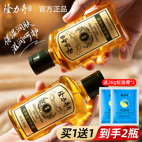 蛇油甘油凝露隆力奇旗舰店官网