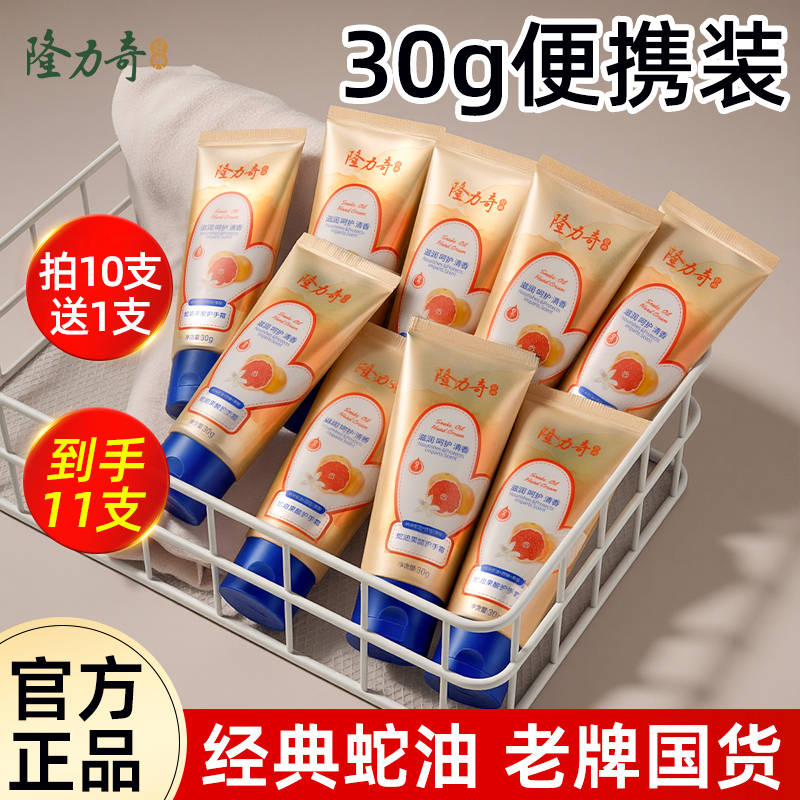 到手11支！隆力奇便携小支护手霜