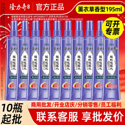 10瓶起批！薰衣草香型驱蚊花露水