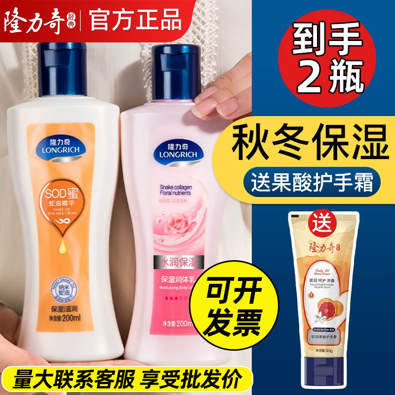 隆力奇蛇油滋润身体乳200ml图片