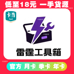 雷霆工具箱晓微宝淘宝天猫复制1688管家加油数据数量包鸭子上货软