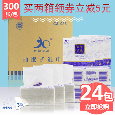 御揽华品300张抽纸100抽24包家庭用纸餐巾纸抽取式面纸卫生纸包邮