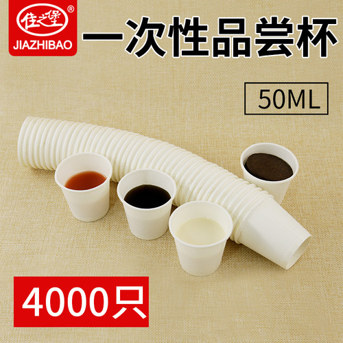 饮料一次性酒盅品尝杯