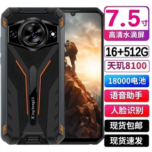 18000毫安大电池三防智慧型手机5G外送骑手户外防水防摔军工反向