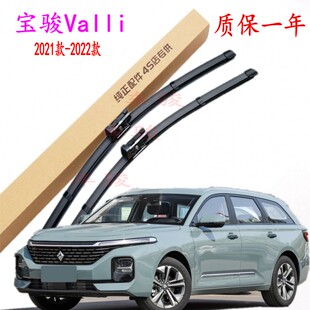 适用于宝骏Valli原装雨刮器2021款2022款后雨刷片-专用无骨雨刷器