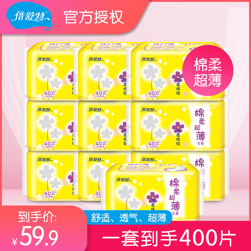 倍舒特官方旗舰护垫迷你卫生巾女棉柔透气超薄日用400片整箱