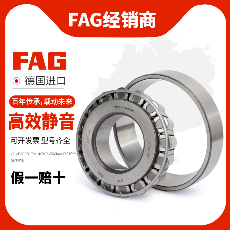 进口FAG圆锥轴承32004 32005 32006 32007 32008 32009 32010X-XL